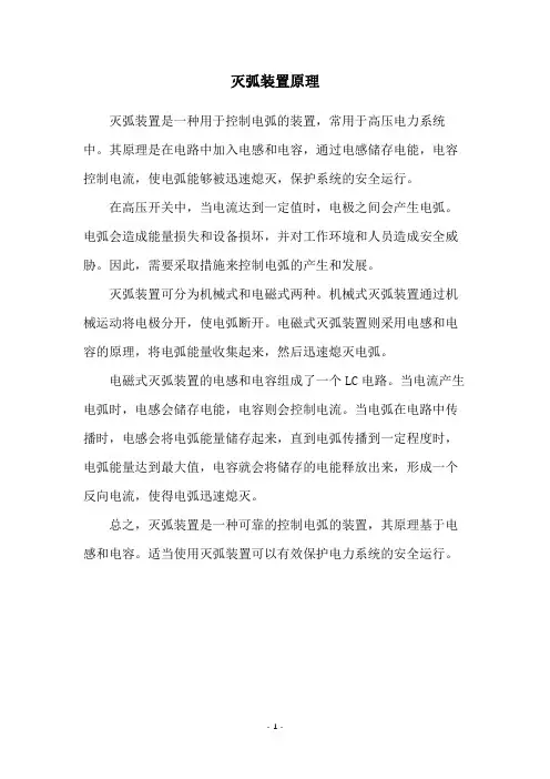 灭弧装置原理