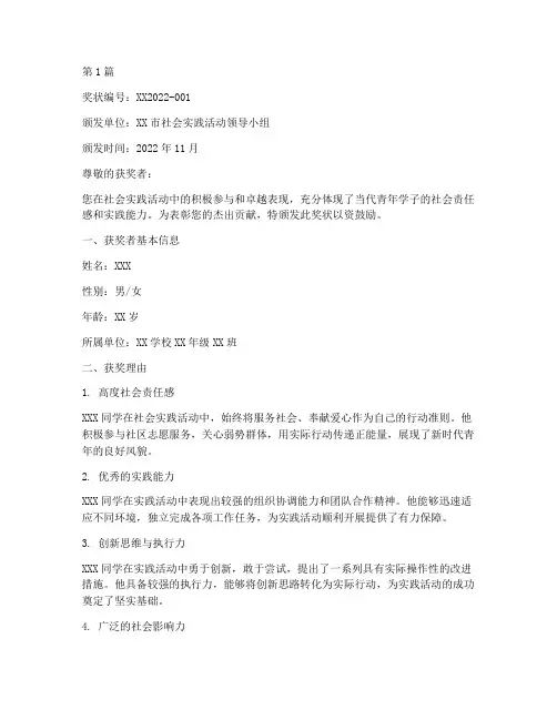 社会实践活动奖状(3篇)