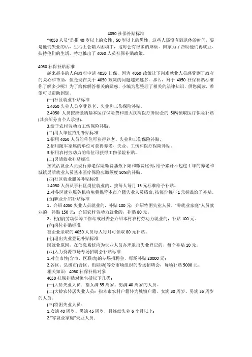 4050社保补贴标准
