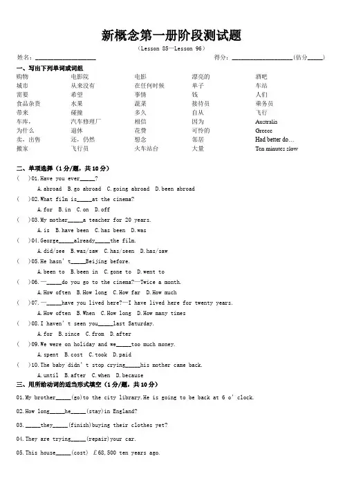 (完整版)新概念英语第一册阶段测试题(新编)(Lesson_85--Lesson_96)