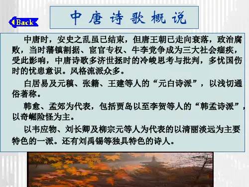 第五章   大历诗风