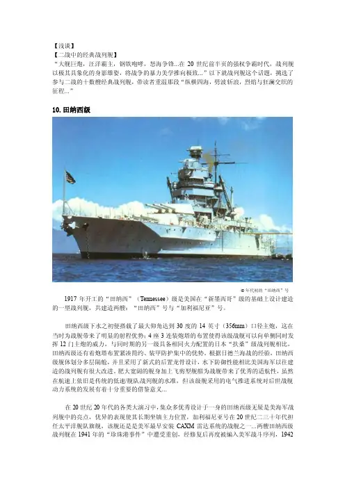 二战经典战列舰