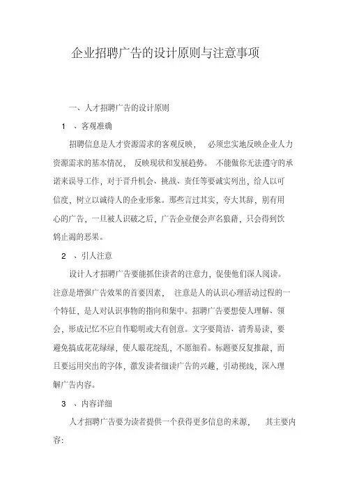 企业招聘广告的设计原则与注意事项