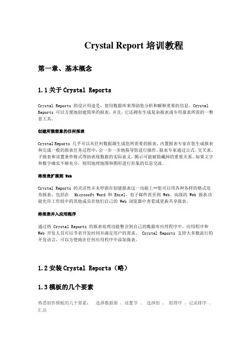 Crystal培训教程(初级)