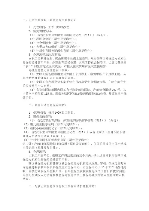 武汉市生育保险待遇申报服务指南