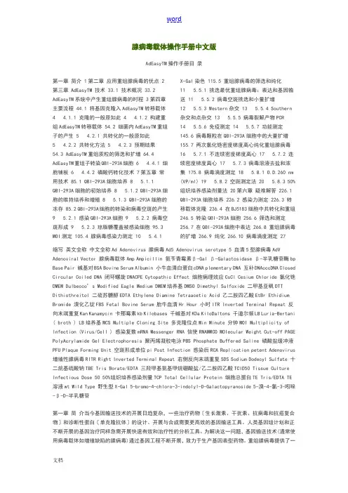 腺病毒载体操作手册簿中文版解析汇报