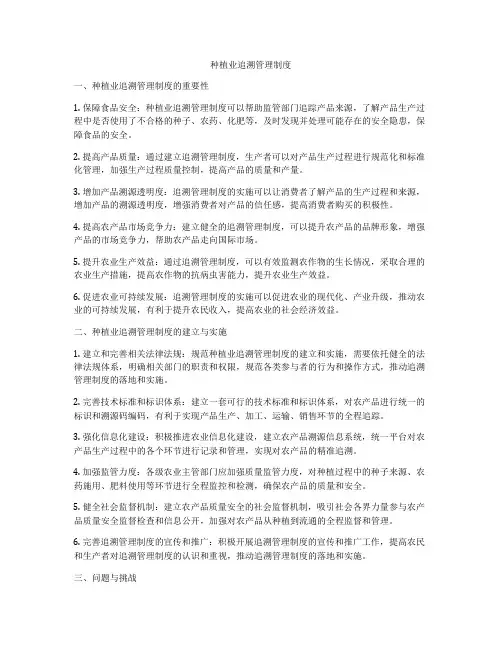 种植业追溯管理制度