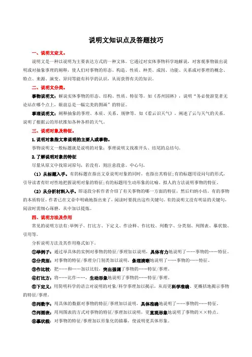 2023年中考语文复习必记知识点14说明文考点----