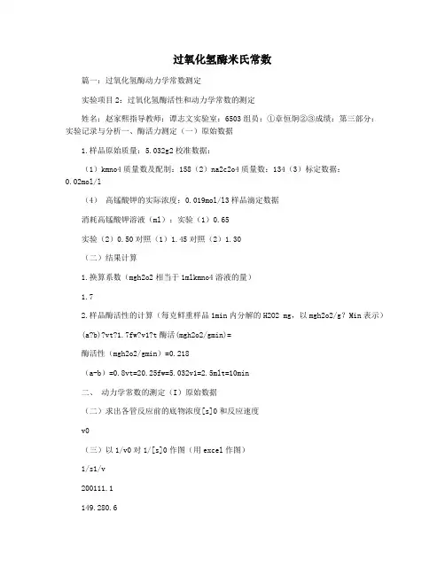 过氧化氢酶米氏常数