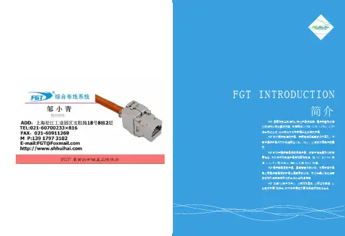 FGT综合布线产品手册