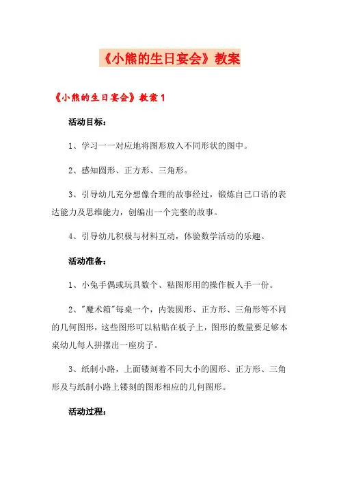 《小熊的生日宴会》教案