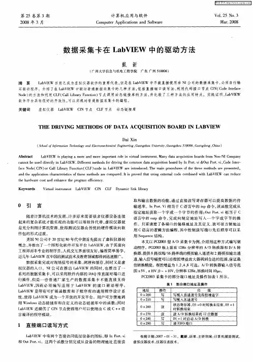 数据采集卡在LabVIEW中的驱动方法