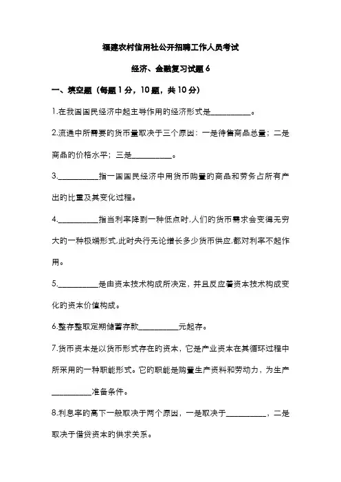 2022年福建农村信用社公开招聘工作人员考试(6)