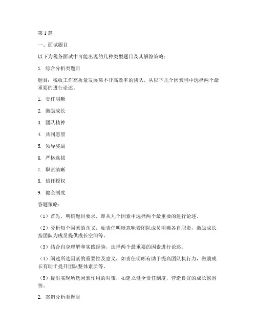 税务面试题目及答题(3篇)