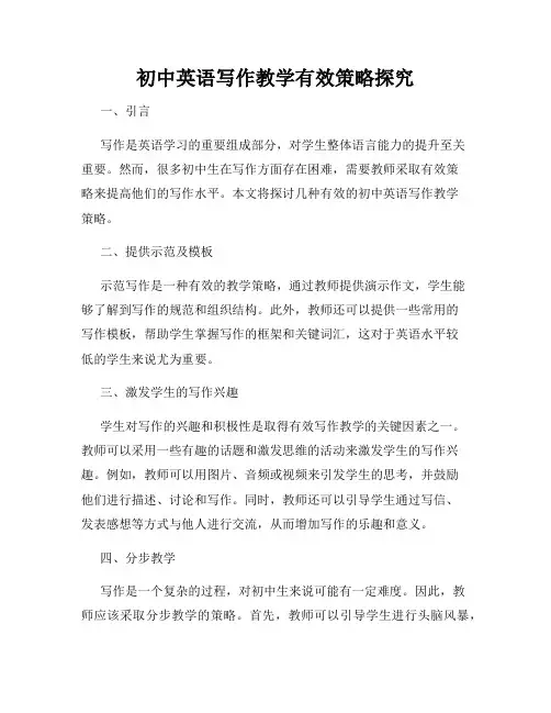 初中英语写作教学有效策略探究