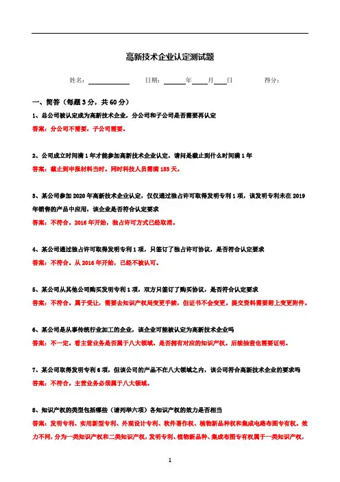 高新技术企业认定测试题及答案