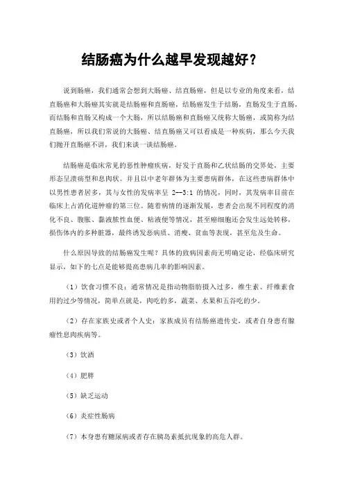结肠癌为什么越早发现越好？