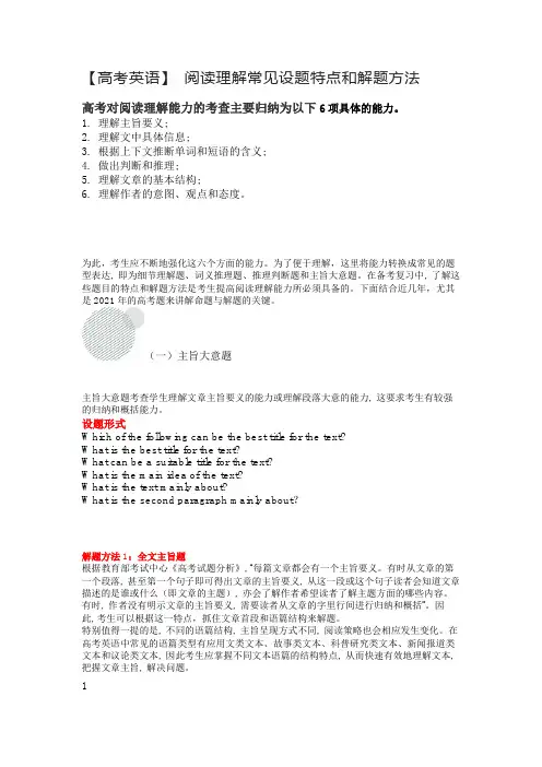 【高考英语】 阅读理解常见设题特点和解题方法