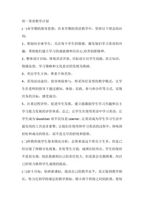初一英语教学计划