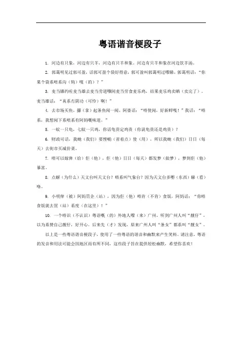 粤语谐音梗段子