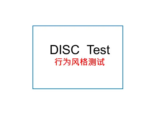 行为风格测试