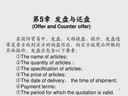 现代商务英语第5章发盘与还盘(Offer and Counter offer)