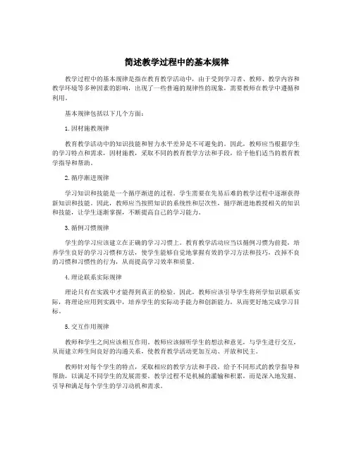 简述教学过程中的基本规律