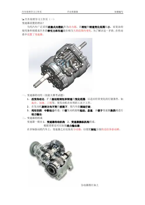 已讲过。。。汽车原理学习工作页(变速器)