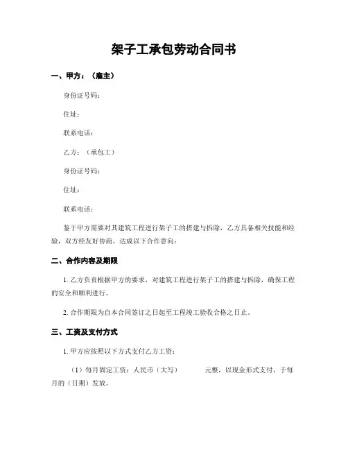 架子工承包劳动合同书