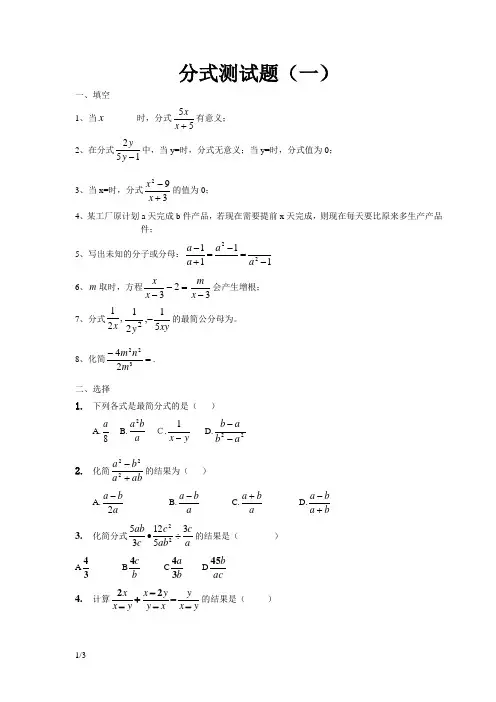 初二数学分式测试题