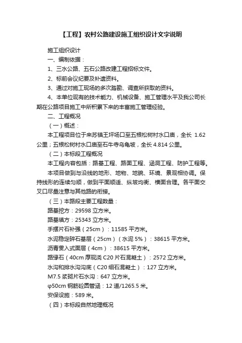 【工程】农村公路建设施工组织设计文字说明