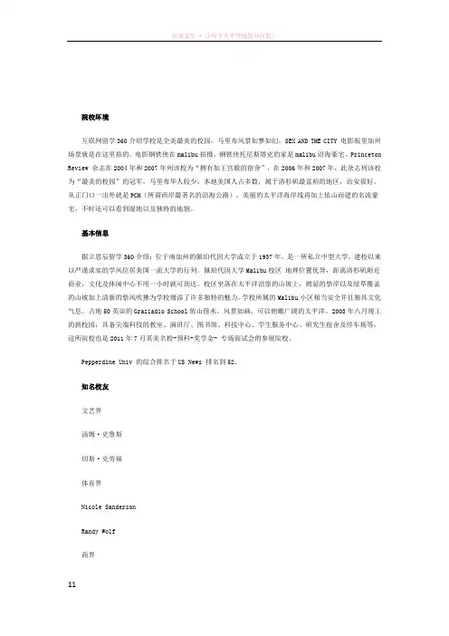 2017佩珀代因大学知名校友情况介绍