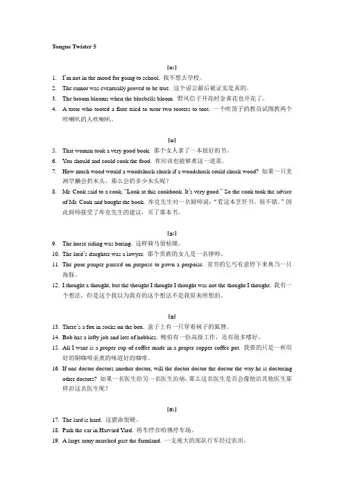 Toungue Twister 5 Vowels-Back英语语音绕口令