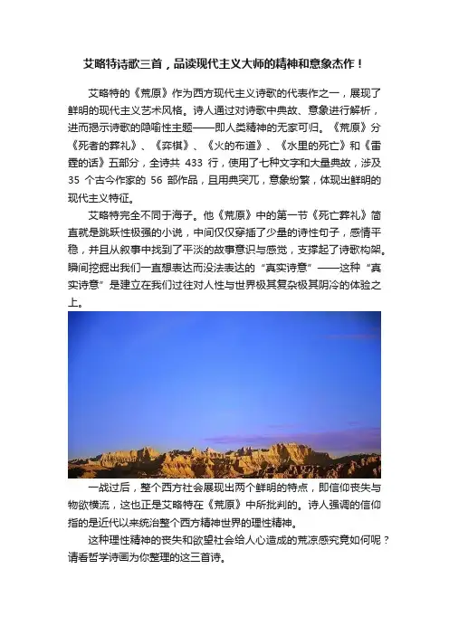 艾略特诗歌三首，品读现代主义大师的精神和意象杰作！