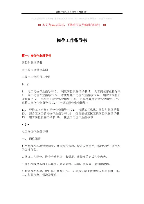 2019年岗位工作指导书word版本 (12页)