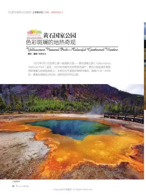黄石国家公园——色彩斑斓的地热奇观