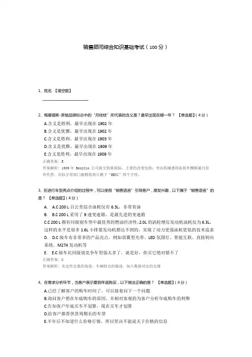 销售顾问综合知识基础考试