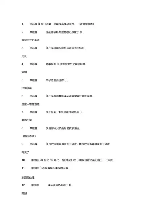 漫画艺术欣赏与创作-网课答案
