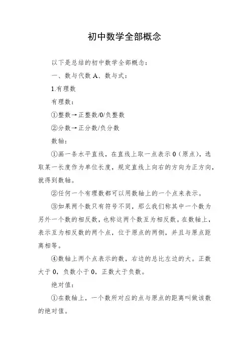 初中数学全部概念