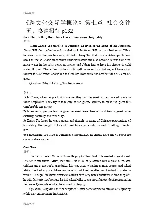 最新跨文化交际案例分析(共7个)资料