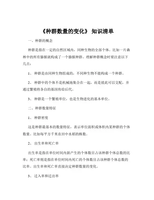 《种群数量的变化》 知识清单