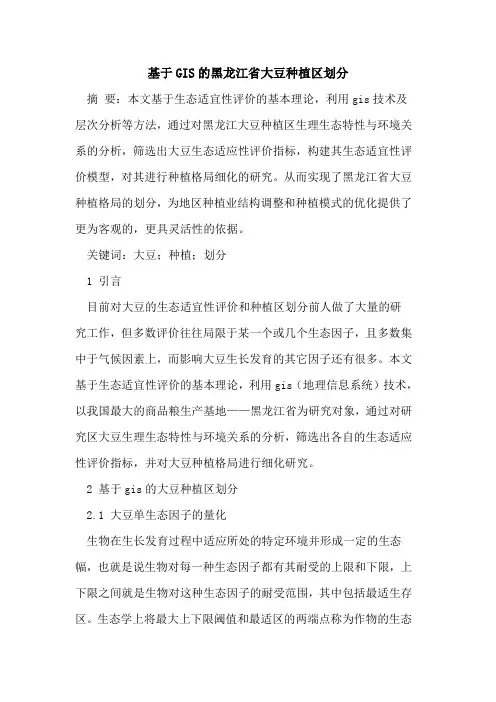 基于GIS的黑龙江省大豆种植区划分
