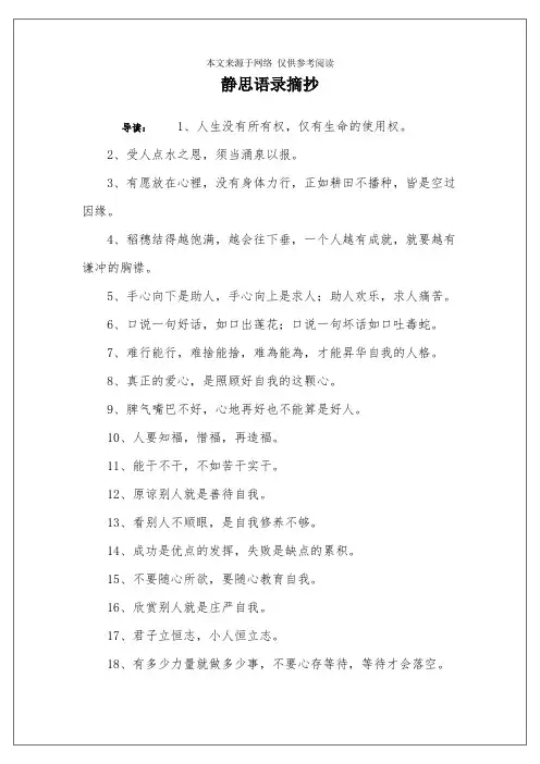 静思语录摘抄