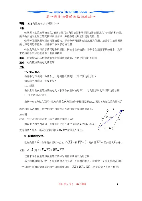 高一数学向量的加法与减法一