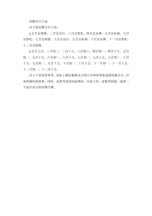 结婚吉日口诀