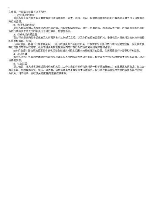 我国的行政法制监督体系