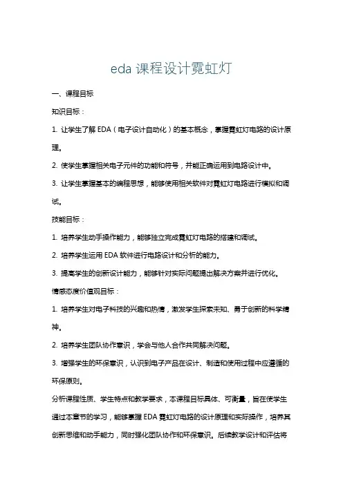 eda课程设计霓虹灯