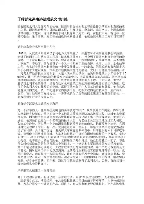 工程部先进事迹简短范文(必备4篇)