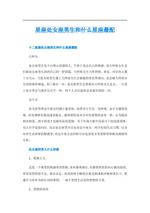 星座处女座男生和什么星座最配