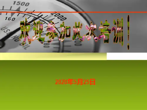 设备管理--培训